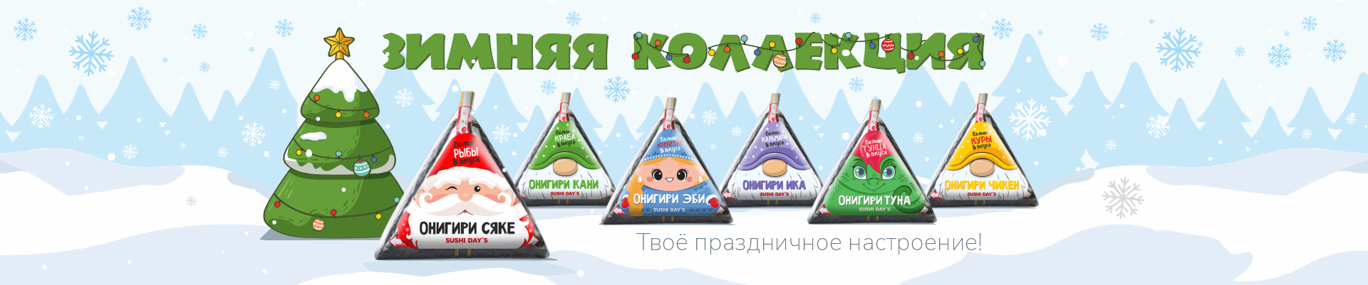 Добавки к суши и роллам - Sushidays в Новосибирске